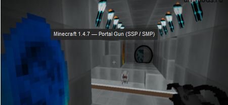 Portal Gun (SSP / SMP) для Minecraft 1.5.1